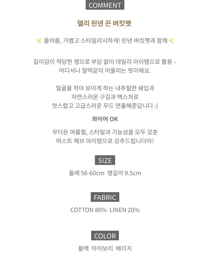 [당일✨여름모자] 델리 린넨  끈 버킷햇 3color 상세 이미지 3