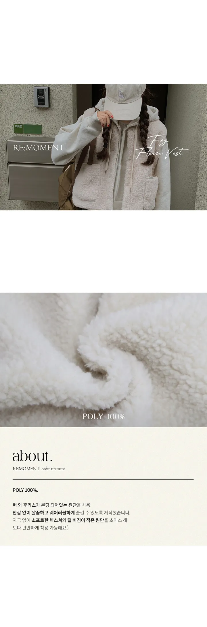 [RE:MOMENT/아이보리 당일발송] made. 포그 후리스 베스트 상세 이미지 5