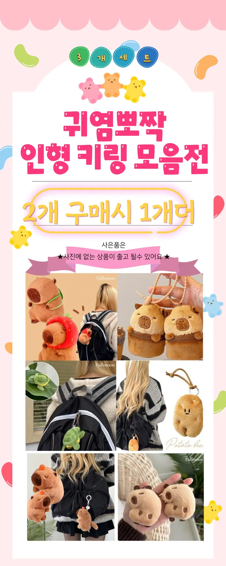 [2개구매시/1개더]귀염뽀짝 요즘 대세 카피바라/거북이/인싸 인형 키링 모음 상세 이미지 1