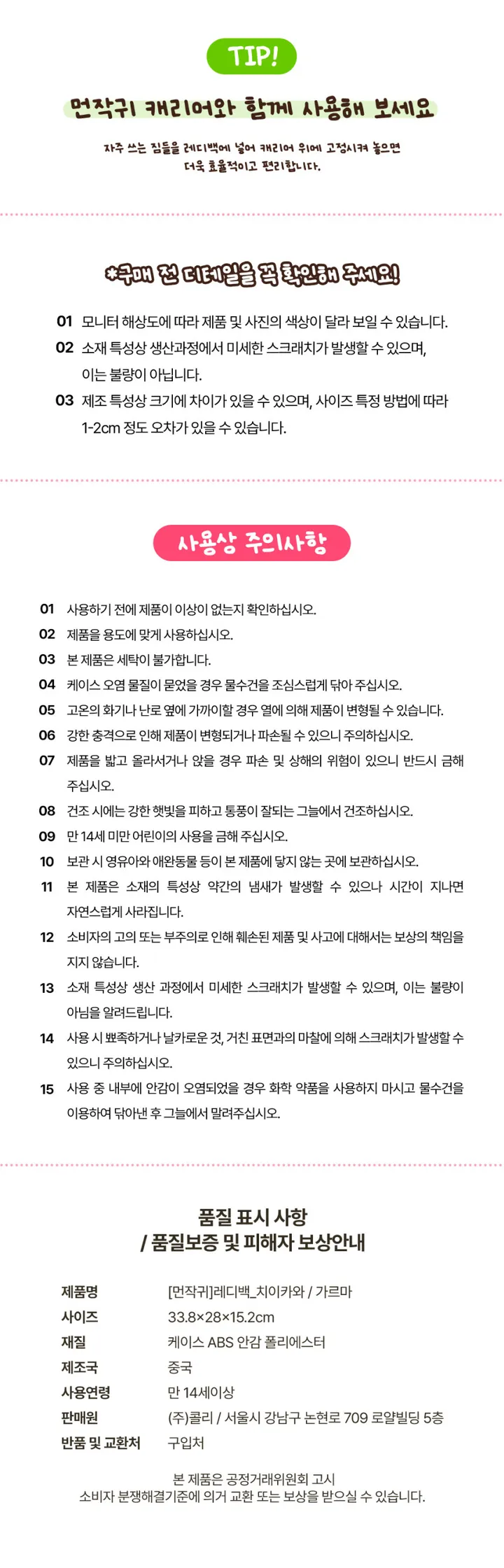 [정품][한정수량] 먼작귀 치이카와 레디백 네임택 러기지택 세트 여행용 미니 캐리어 상세 이미지 7