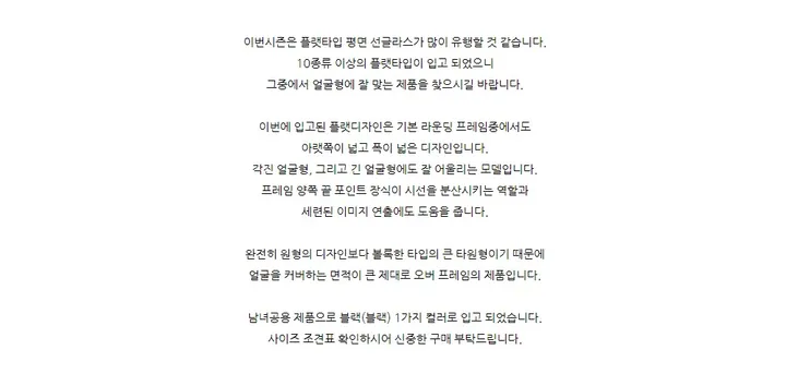 [당일출고]SCF-5061 오버사이즈 플랫바 남자 여자 커플 데일리 원형 라운드 큰 뿔테 여행 패션 선글라스 상세 이미지 3