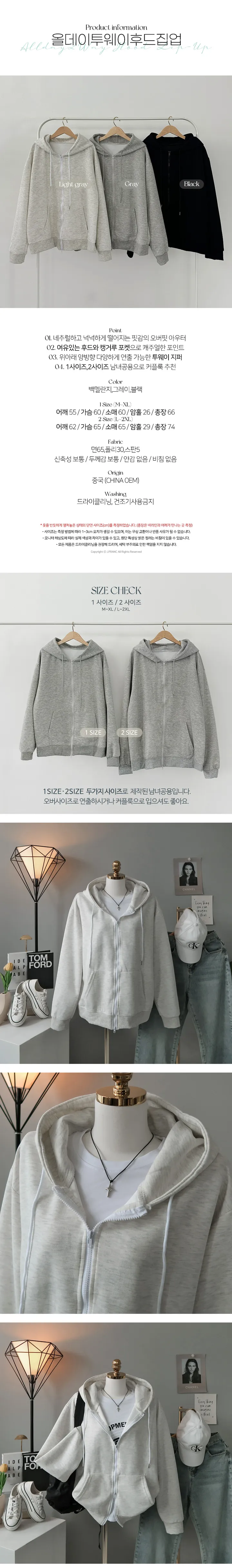 [2사이즈선택/UNISEX🤍오버핏!퀄보장 교복템 *투웨이집업* 데일리 후드집업 ] 올데이투웨이후드집업 상세 이미지 1