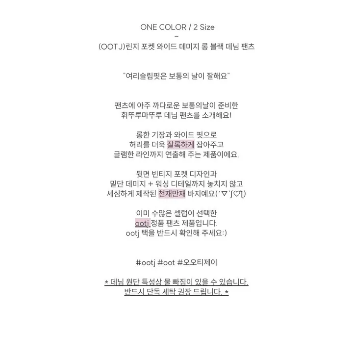 (OOTJ)린지 포켓 와이드 데미지 롱 블랙 데님 팬츠 one color/2 Size 상세 이미지 16