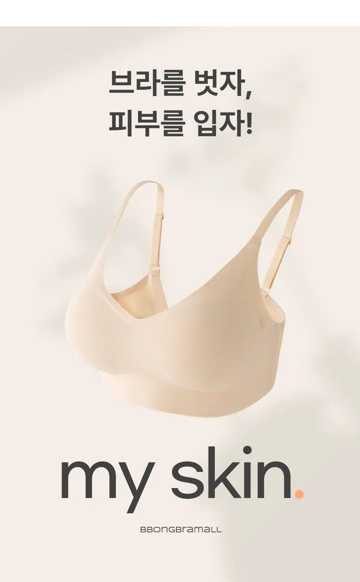 볼륨장인 뽕브라몰 자체제작💖 마이스킨 브라 상세 이미지 1