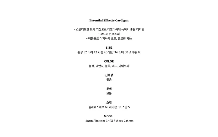 [오늘출발/MD추천]에센셜 실켓 가디건 (5color) *전 컬러 당일 발송 가능! 상세 이미지 1