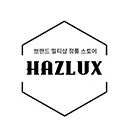 해즈럭스