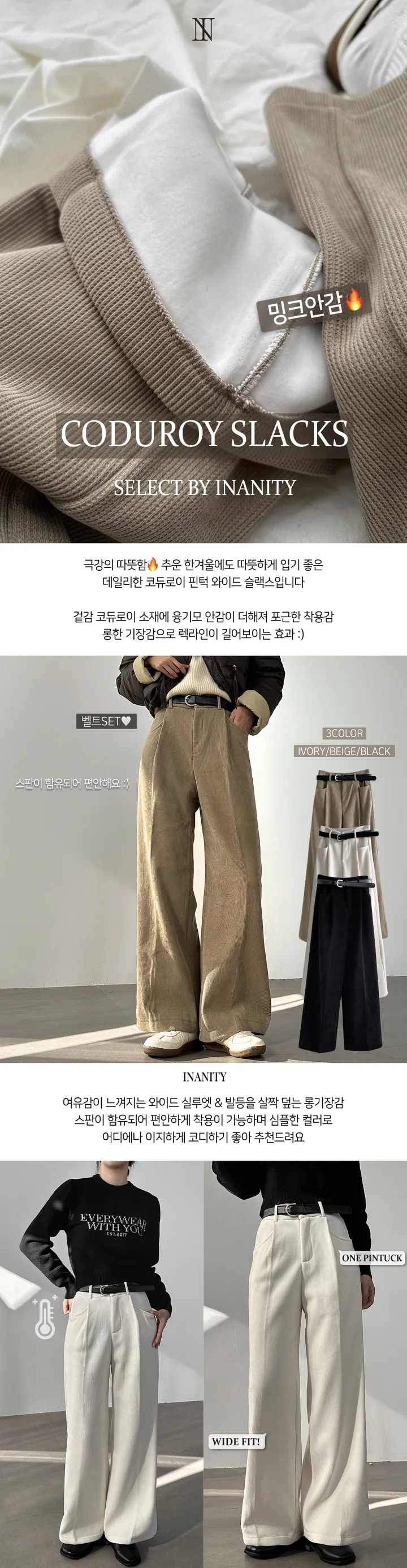 당출🚀[벨트set/융기모] 하이웨스트 코듀로이 핀턱 골덴 롱 와이드 슬랙스 3color 상세 이미지 2