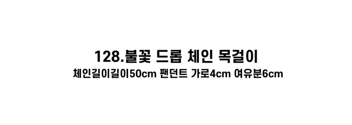 [130종류/주폭/전체세일/소장가치]남녀공용 스트릿 목걸이세트 모음 힙스타일목걸이 유니크목걸이 커플목걸이 레터링 상세 이미지 185
