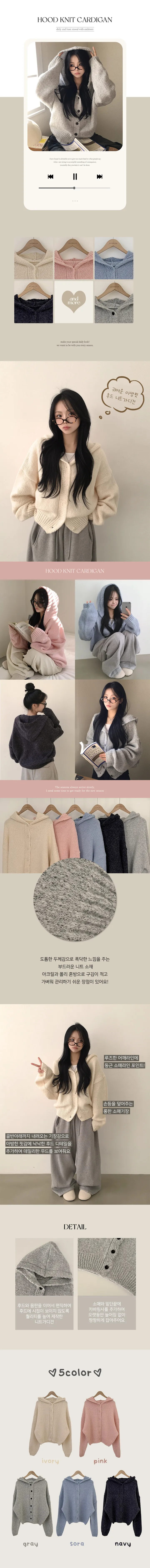 [러블리무드/귀여운아방핏] 폭닥폭닥~ 도톰 아방 루즈핏 후드 니트가디건 (5color) 상세 이미지 1