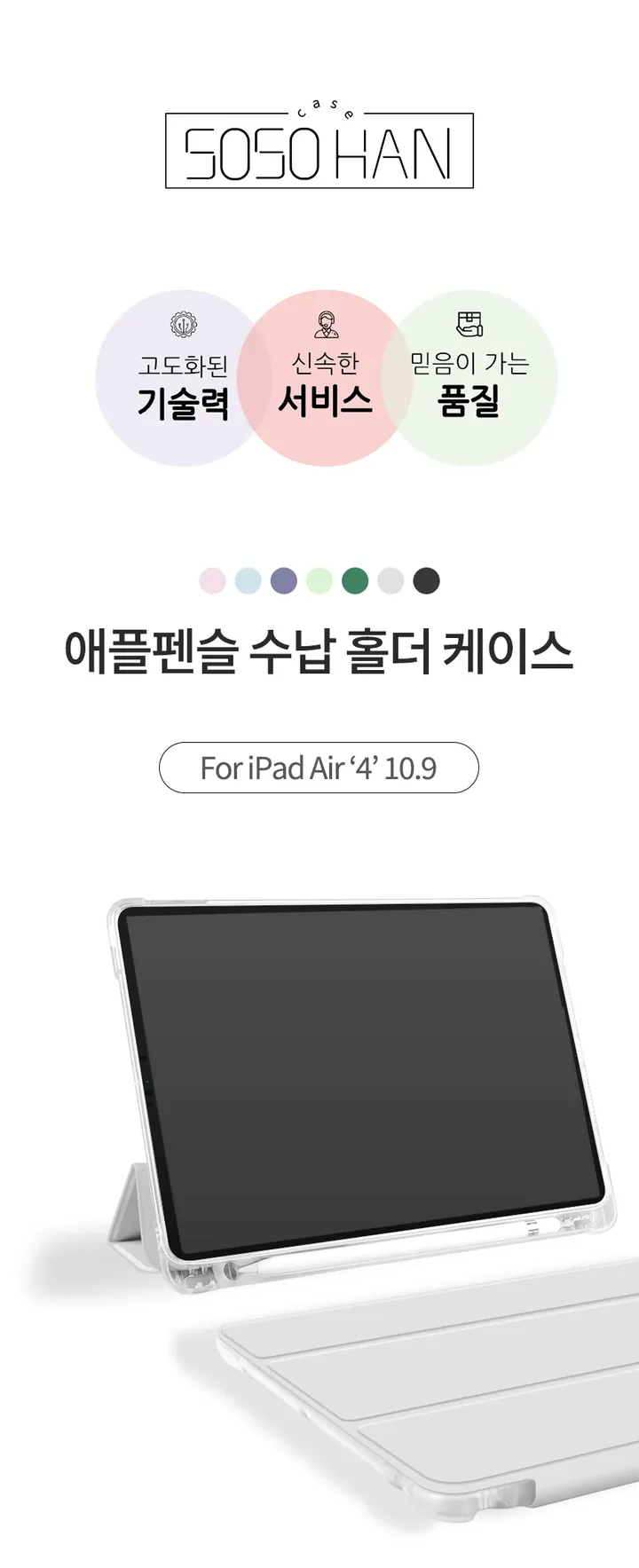 ⭐프로 2/3/4 B급 대량 입고⭐⭐평일 오후12시까지 당일출고!!⭐아이패드 에어3.프로/10.5inch 에어4/5/6(M2) 프로2/3/4세대 애플 펜슬 수납 투명에어쿠션 케이스 상세 이미지 13