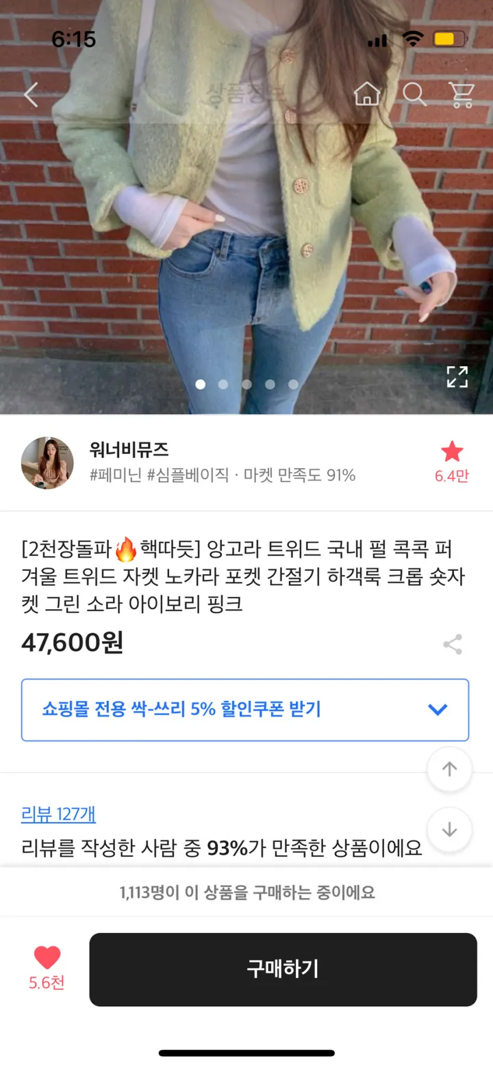 [2천장돌파‍🔥누빔선택!!] 앙고라 트위드 국내 펄 콕콕 퍼 겨울 트위드 자켓 노카라 포켓 간절기 하객룩 크롭 숏자켓 그린 소라 아이보리 핑크 상세 이미지 7