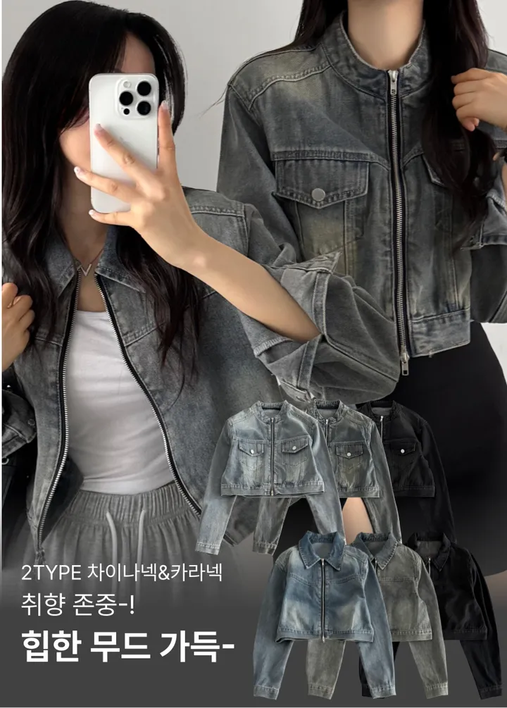 3일초특가! [카라Ver.🤷‍♂️노카라Ver.] 2TYPE 스타일 선택📌투웨이 워싱 크롭 데님 자켓 청자켓 봄자켓 스트릿 개강룩 추천 상세 이미지 14