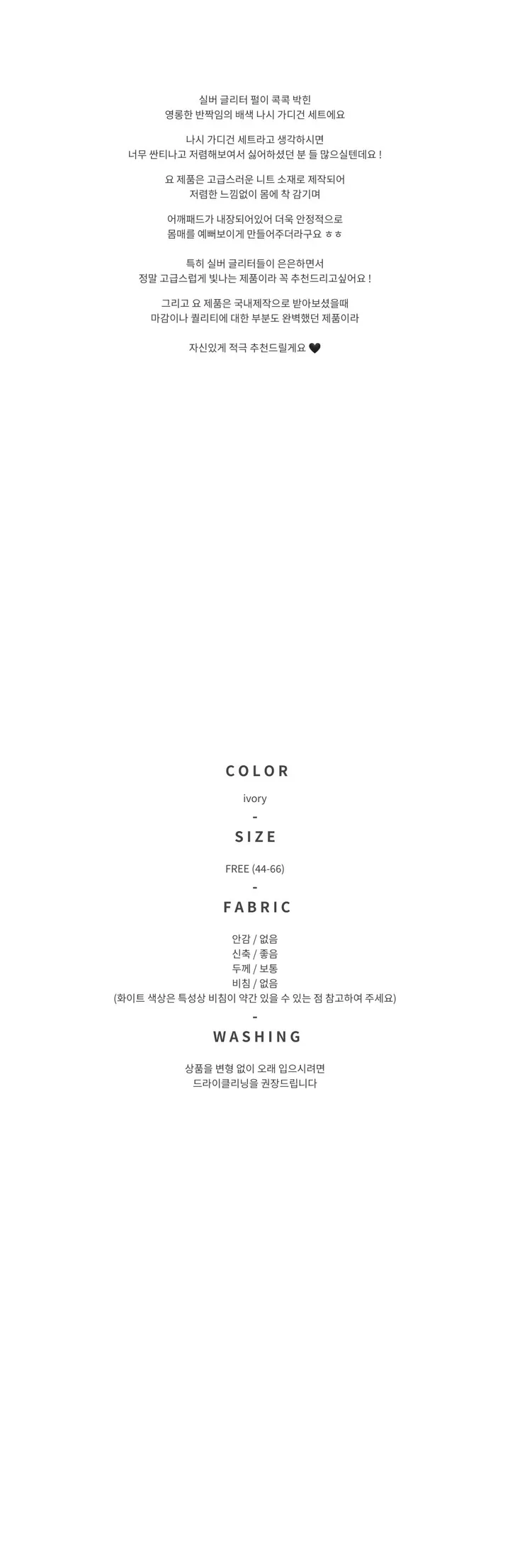 +영상핏 *고퀄* 실버 글리터 배색 나시 가디건 세트 1color 국내제작 브랜드공정 펄가디건세트 패드가디건 글리터가디건 배색가디건 페미닌룩 청담동룩 기념일룩 데이트룩 상세 이미지 4