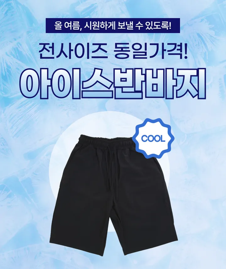 🧊시원한반바지🧊 한여름 쿨링 반바지 아이스 트레이닝 밴딩 팬츠 얼음 냉장고 스판 5부 반바지 상세 이미지 2
