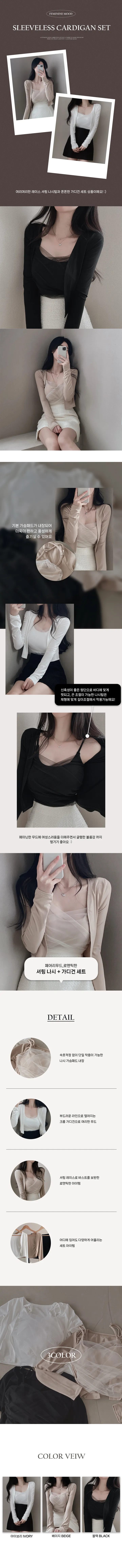 [가슴패드o/끈조절o] 쉬폰 레이스 나시 + 가디건 세트 3color 상세 이미지 1