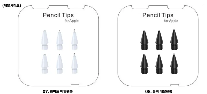 🌈당일출발☘️ 애플펜슬 프로 1세대 2세대 반영구 메탈펜촉 2B HB 볼펜 샤프 펜촉 9가지 상세 이미지 12