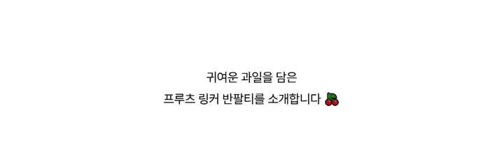 반팔 티셔츠 -S1L29