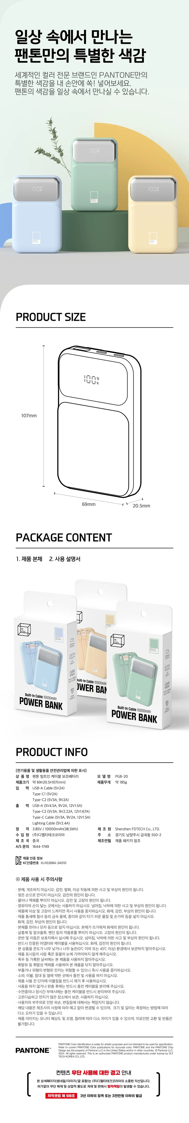 팬톤 10000mAH 퀄컴3.0 LED 빌트인 케이블 보조배터리 PD충전 22.5w 상세 이미지 11