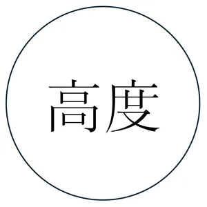 고도