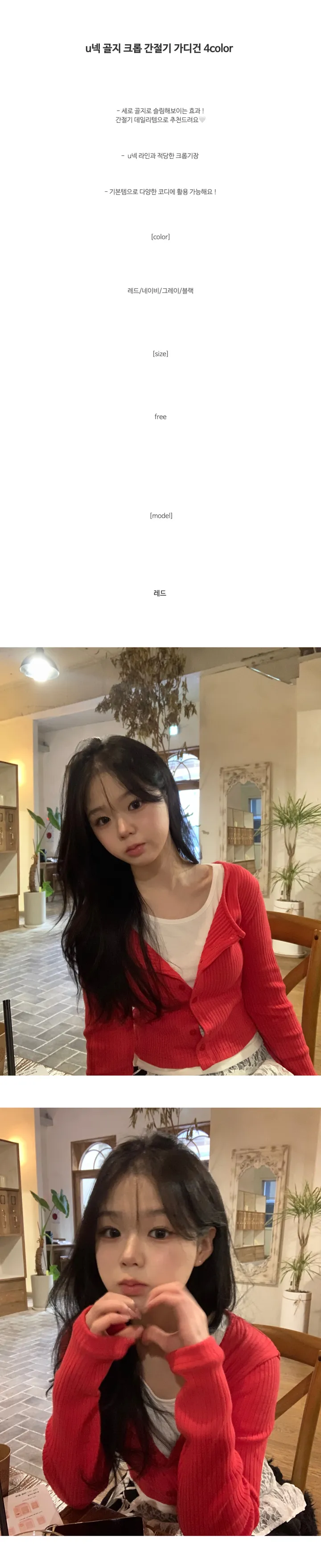 u넥 골지 크롭 간절기 가디건 4color 상세 이미지 5