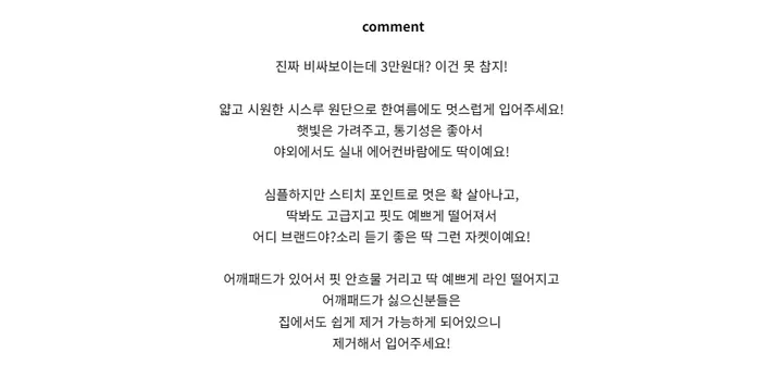 (1300장돌파,마지막오더) summer stitch jacket ; 2color 여름자켓, 시스루자켓, 어깨패드자켓,썸머자켓 상세 이미지 2