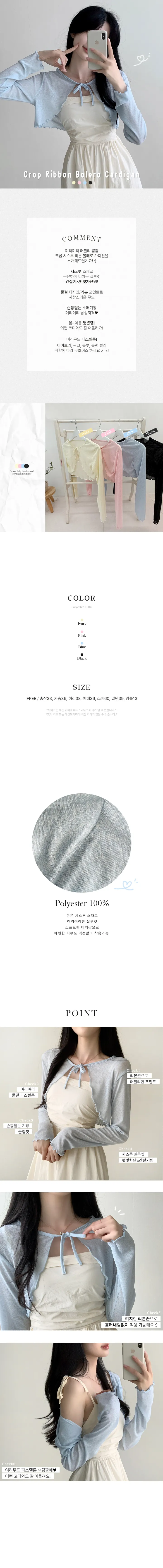 🤍파스텔톤🤍 크롭 시스루 리본 볼레로 가디건(4color) // 햇빛차단 간절기템 청순 러블리 무드 여리핏 슬림핏 보호본능 남심저격 벚꽃룩 데이트 여친룩 (DB-5050) 상세 이미지 2