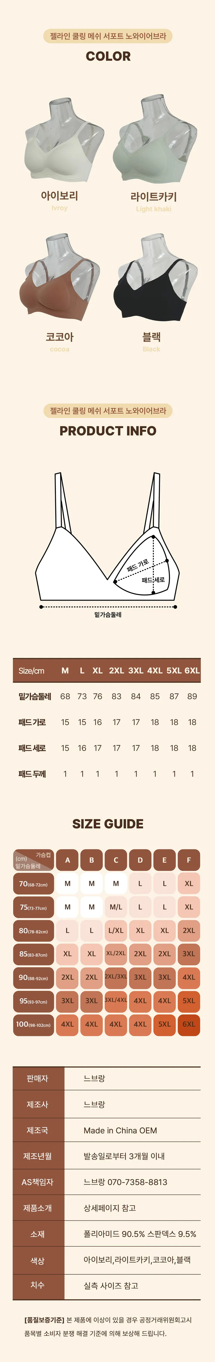 [여름특가/~6XL까지/빅사이즈]젤라인 쿨링 메쉬 서포트 노와이어 브라 상세 이미지 18