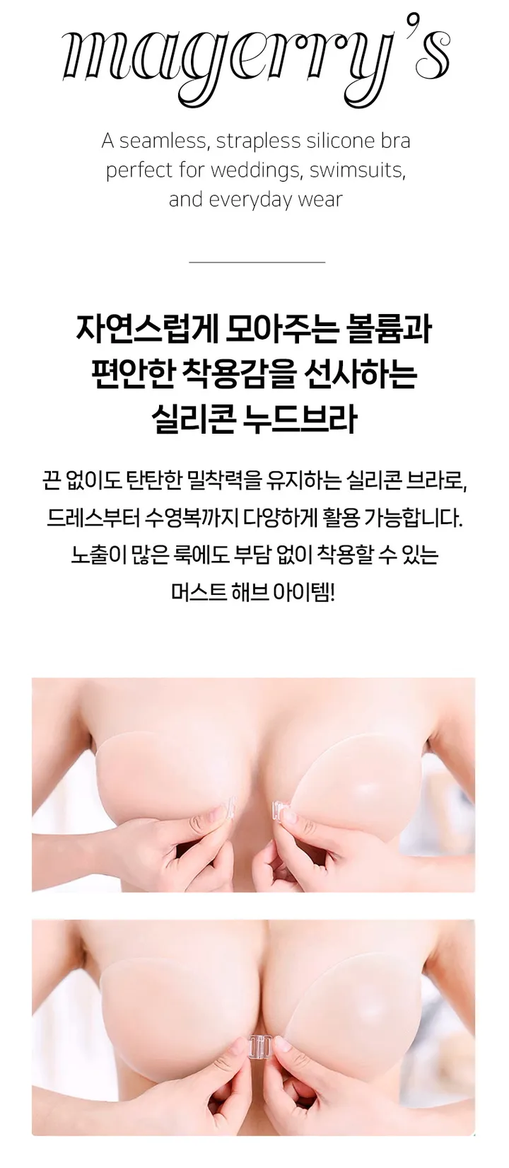 누드브라 웨딩브라 실리콘 끈없는 수영복 브라 상세 이미지 2