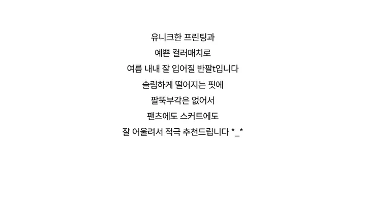 반팔 티셔츠 -S1L29