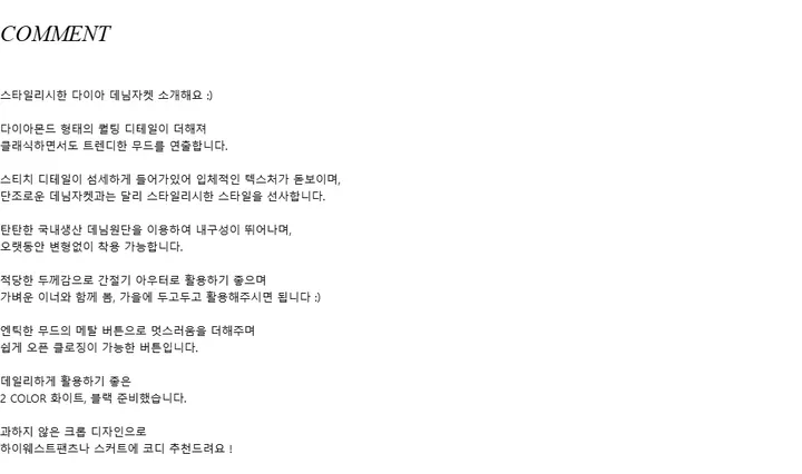 [주문폭주!/퀄팅자켓/봄신상/봄옷/청자켓/데님자켓/크롭/로맨틱/모던시크/페미닌/데일리/하객룩]다이아 데님자켓 상세 이미지 1