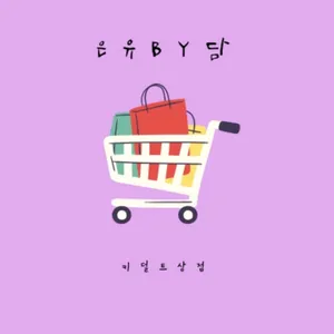 마켓 이미지
