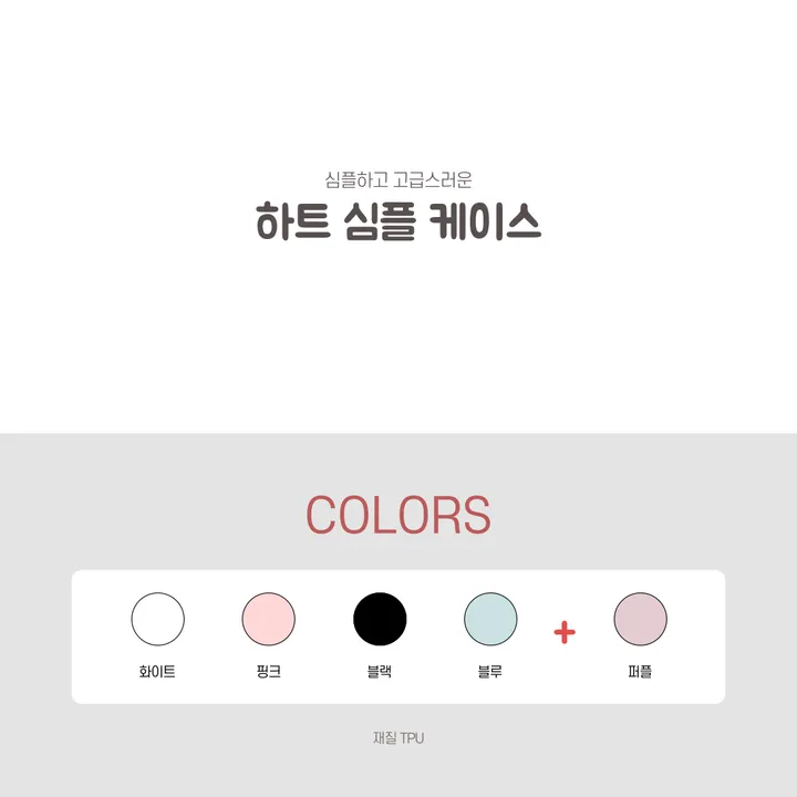 귀여운 스윗 하트 심플 케이스 아이폰 갤럭시 상세 이미지 10