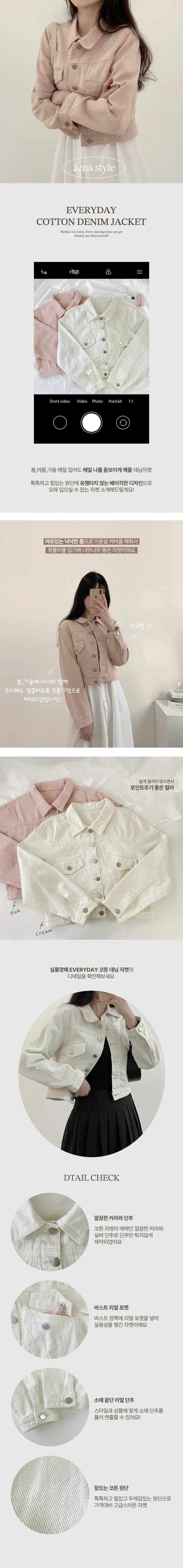 간절기자켓! [세미크롭/카라넥/면100% 코튼데님자켓] EVERYDAY 코튼 데님 자켓 2color 상세 이미지 4