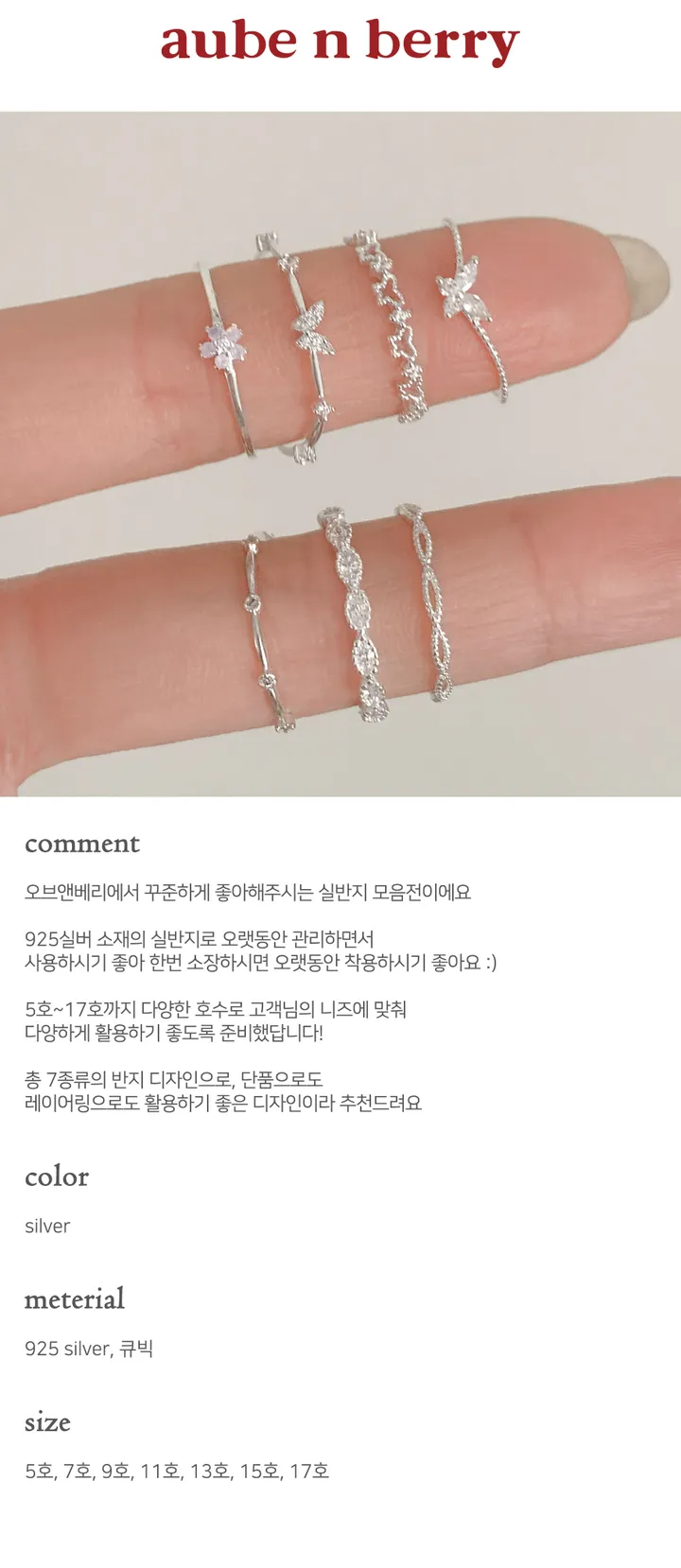 *5호~17호/이벤트* 925silver 디랑 레이어드 실반지 나비 꽃 반지 모음 (7ypte) 상세 이미지 2