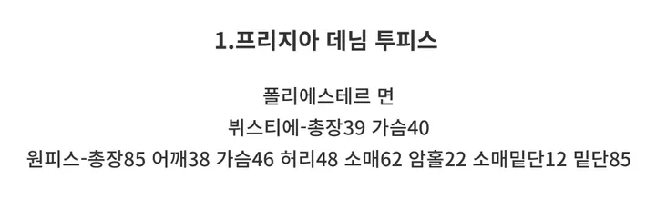 청순 봄 데님 투피스 모음 (셔츠원피스 데님원피스 하객룩 개강룩 벚꽃룩 러블리 페미닌 뷔스티에 투피스 데님투피스 청자켓 가디건 스커트) 상세 이미지 13