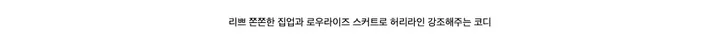 [❤️‍🔥주문폭주❤️‍🔥/당일배송🚀] 카브 하이넥 언발 폴라 집업 상세 이미지 3