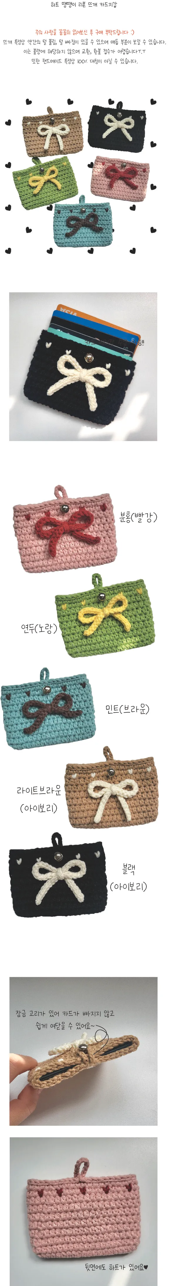[Handmade] 뜨개 하트 땡땡이 리본 카드 지갑 우정템 키치 큐트 상세 이미지 2
