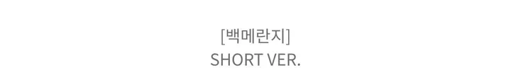 [말라핏!/숏,기본,롱] 다리 길어보이는, 세미 부츠컷 데일리 트레이닝 팬츠 슬림 라인 봄 가을 키작녀 바지 (6color) 상세 이미지 52
