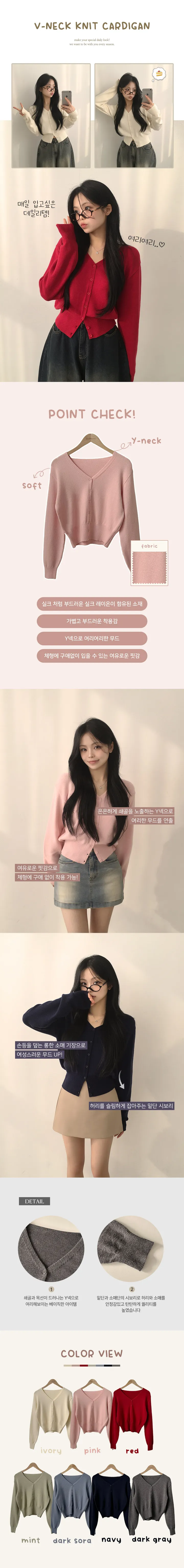 [허리잘록~/예쁨보장] 흐르는 여리핏, 소프트 브이넥 아방핏 긴팔 니트가디건 (7color) 상세 이미지 1