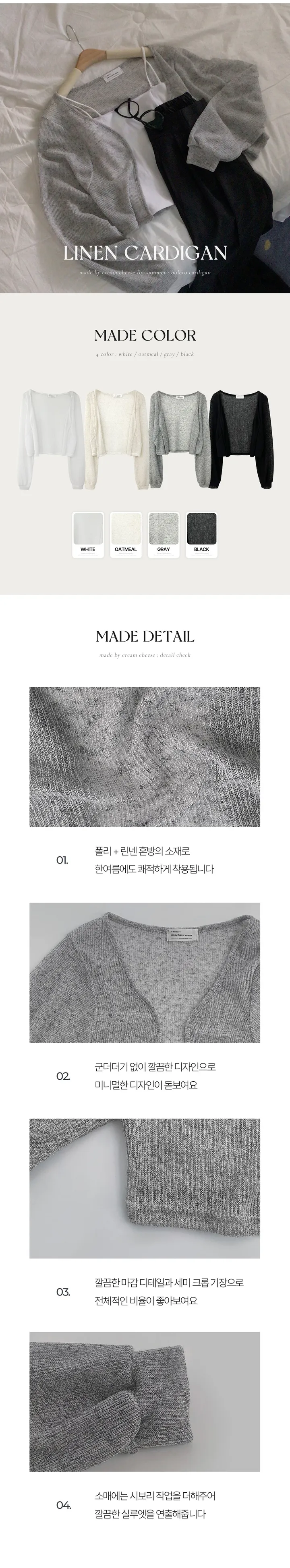 [햇빛차단☀️/블랙 당일출고!] 자체제작 #크치Made 순애 린넨 세미 크롭 볼레로 여름가디건 - cd (장마룩,워터밤,흠뻑쇼 필수템) 상세 이미지 7