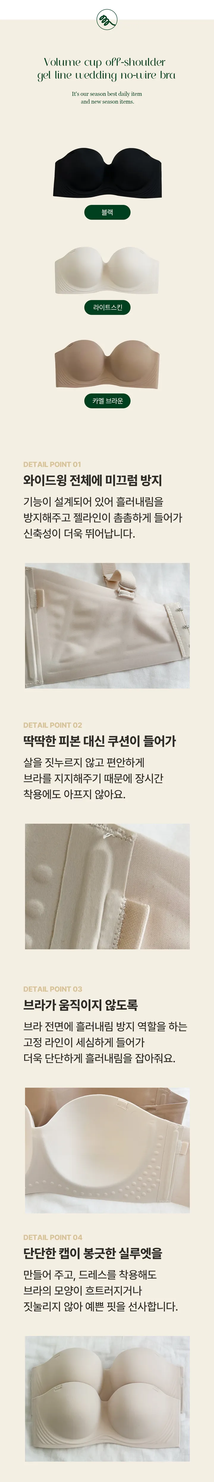 [고퀄/특가/~95F컵까지]볼륨컵 오프숄더 젤라인 웨딩 누드브라 빅사이즈 ~F컵 상세 이미지 19