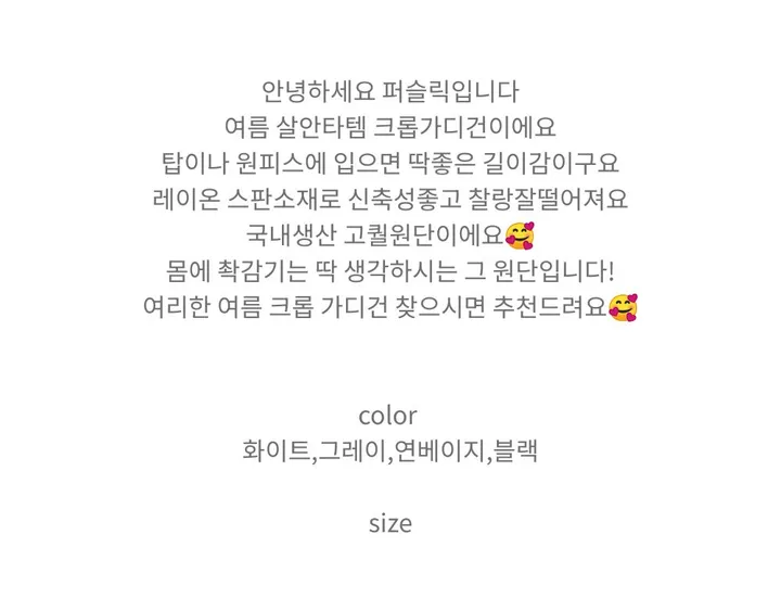 [살안타템] 동일상품 최저가 여리핏 군살쏙 찰랑찰랑 촉촉 봄여름가디건 크롭가디건 4color 상세 이미지 2