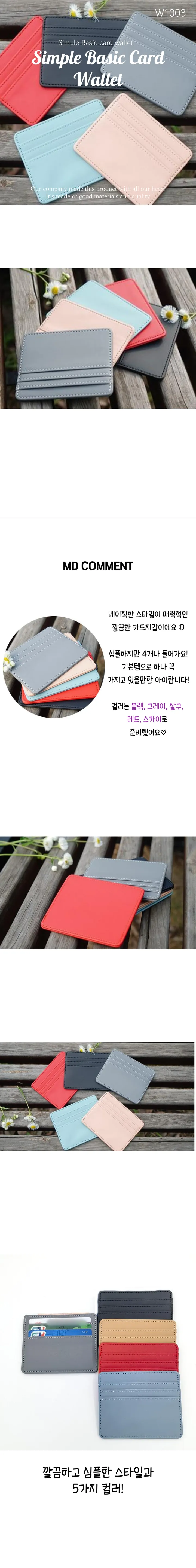 심플 베이직 카드지갑 5color W1003 상세 이미지 3