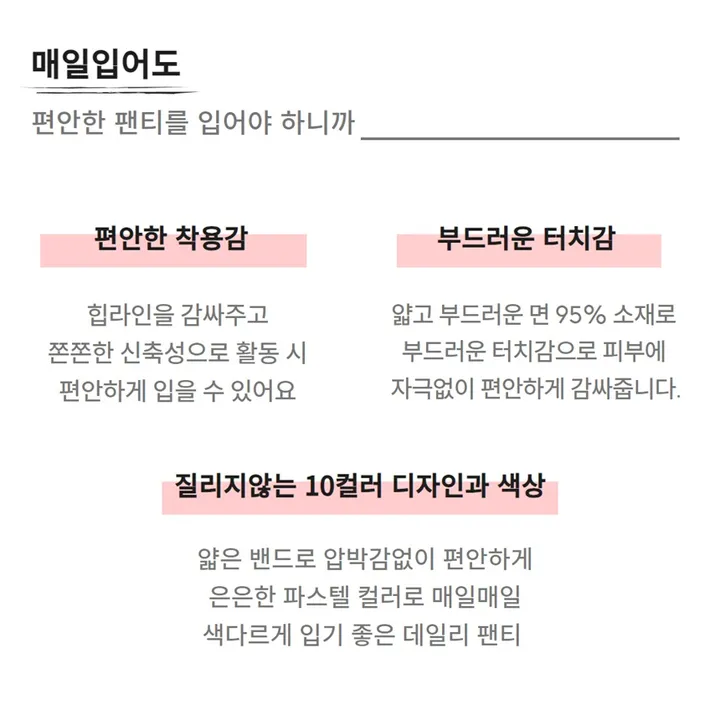 [장당2,300원/당일출고🎈/90-110까지] 4장세트 봄컬러 파스텔 무압박 러블리 면스판 팬티 순면 팬티 햄팬티 상세 이미지 4