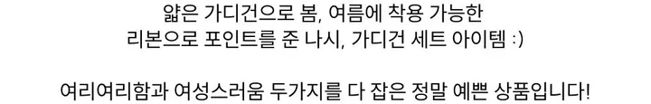 [봄/세트] 나리 리본 포인트 가디건 세트 - 1color 상세 이미지 3