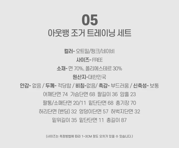 일상 그 자체! 매일 입고 싶은 트레이닝세트 모음💓 봄 트레이닝복 귀여운 캐릭터 츄리닝 오버핏 츄리닝세트 트레이닝팬츠 트레이닝바지 트레이닝 세트 봄 봄옷 상세 이미지 80