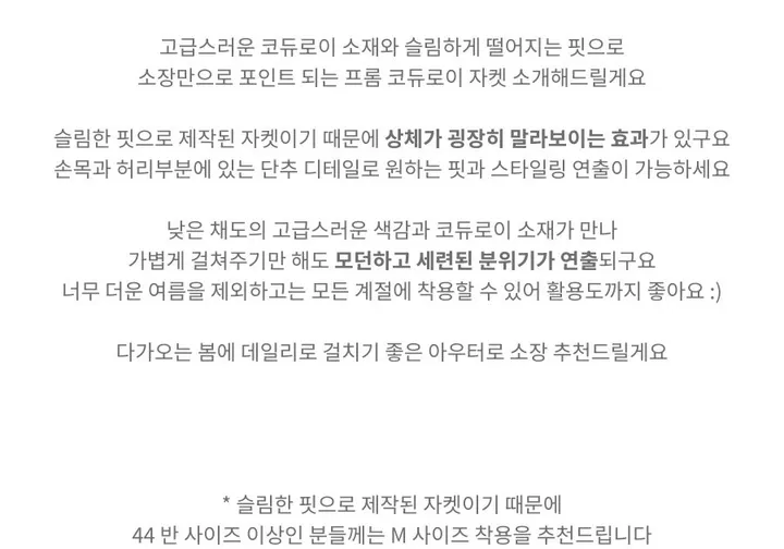 [*봄아우터/후기극찬🩶/주문폭주] 유스 슬림핏 코듀로이 자켓 상세 이미지 3
