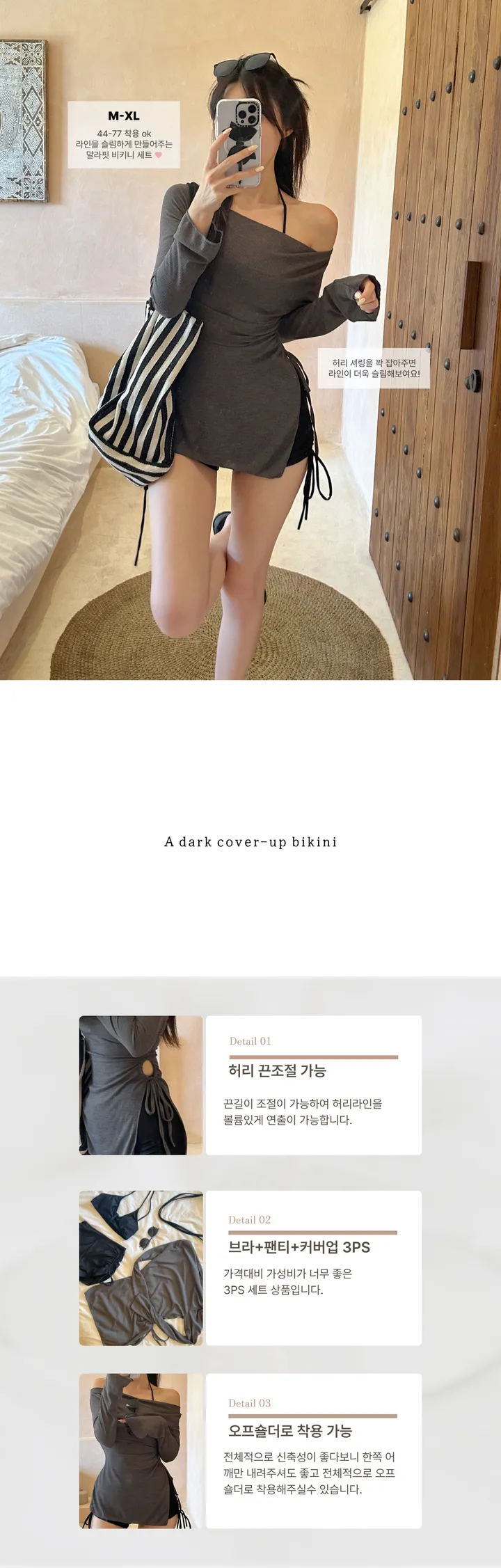 다크 커버업 세트 홀터넥 하이웨스트 비키니 3ps 워터파크/래쉬가드/비키니커버업 상세 이미지 5