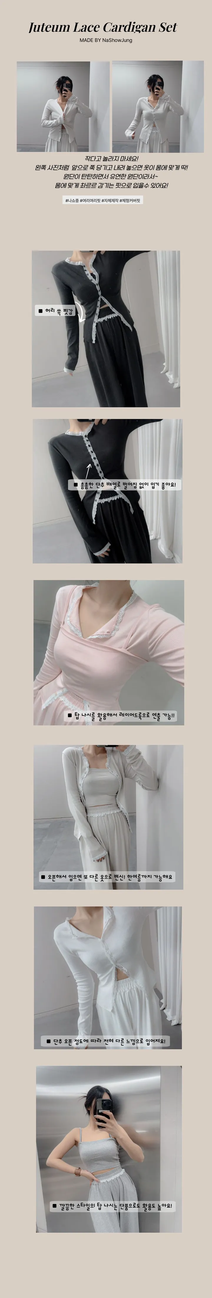[자체제작/ 2개구매시할인/오픈할인 7%] 모달 쥬뗌므 레이스 나시 가디건 세트 러블리 데일리 여신세트 봄 여름 상세 이미지 6