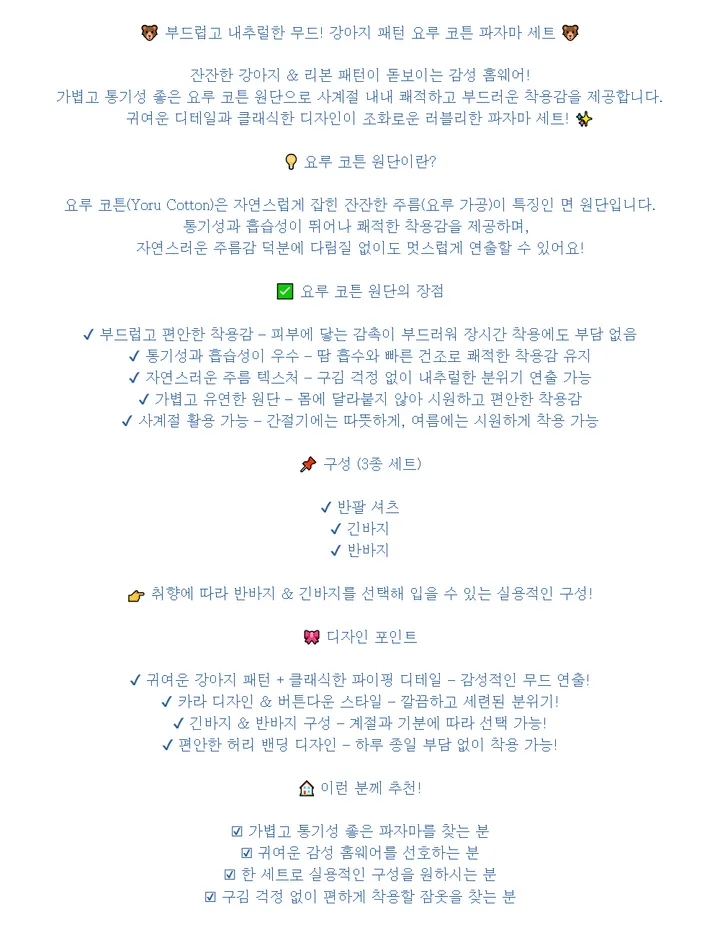 3종세트잠옷 요루코튼 파마자 곰돌이홈웨어 (당일발송) 상세 이미지 4